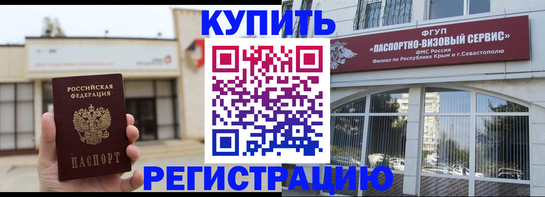 временная регистрация в Благодарном