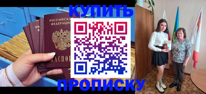 прописка регистрация в Благодарном