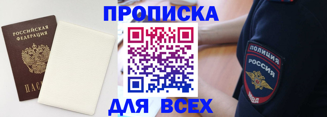 прописка штамп в Благодарном