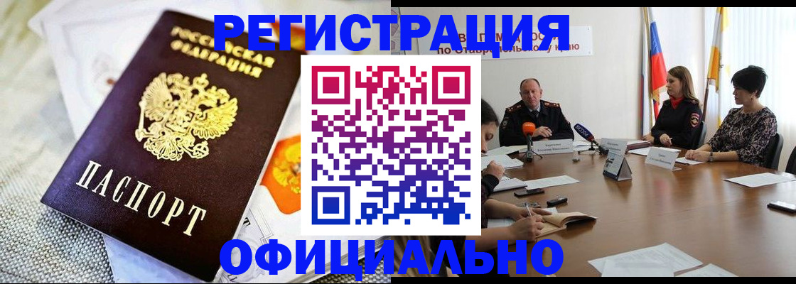 прописка в квартире в Благодарном