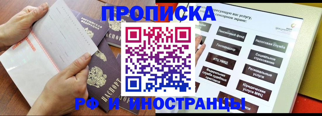 прописка иностранных граждан в Благодарном